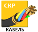 СКРКабель